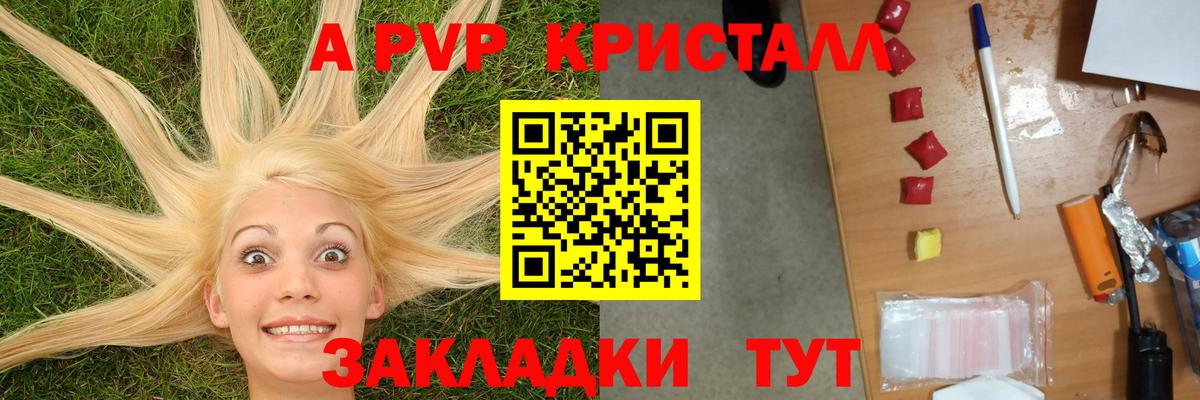 Томск  APVP  A-PVP крисы CK  Вход с VPN  A PVP кристаллы  А ПВП СК 