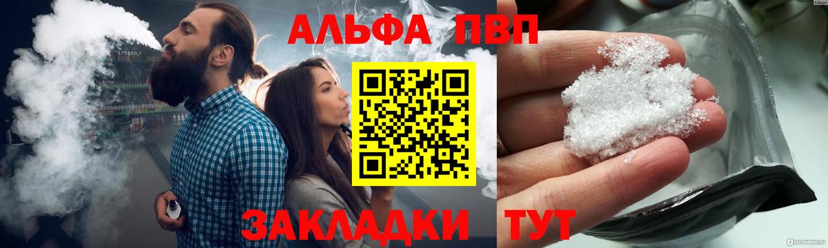 Alfa_PVP Crystall Томск
