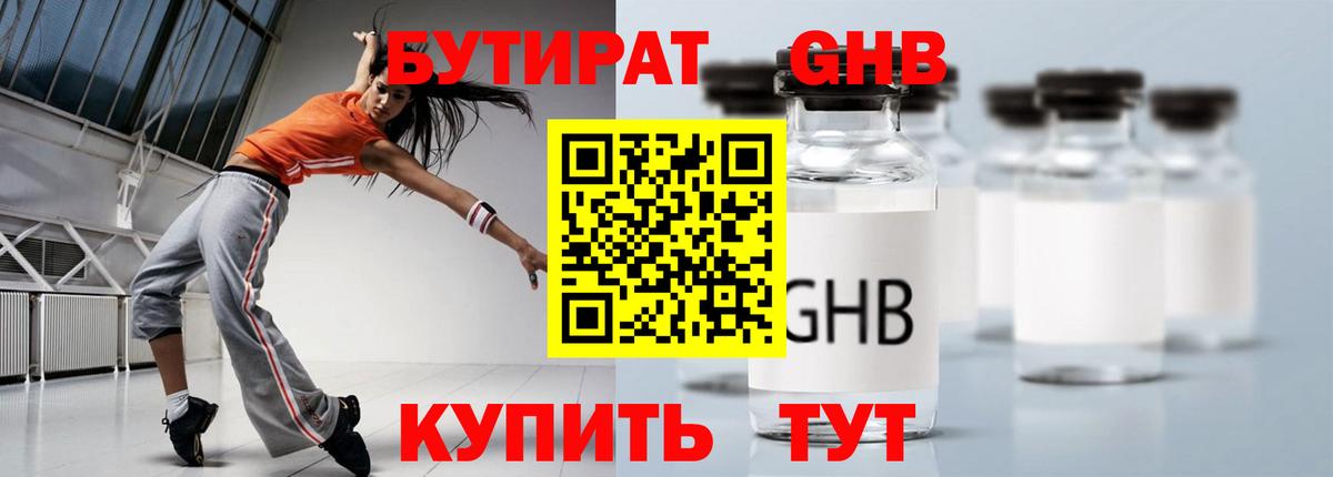 Томск  Бутират вода  БУТИРАТ  Вход с VPN 