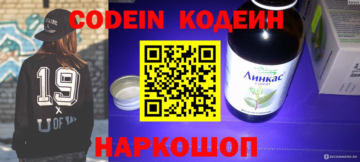 Томск  Кодеиновый сироп Lean напиток Lean (лин)  Вход с VPN  Кодеин Purple Drank 