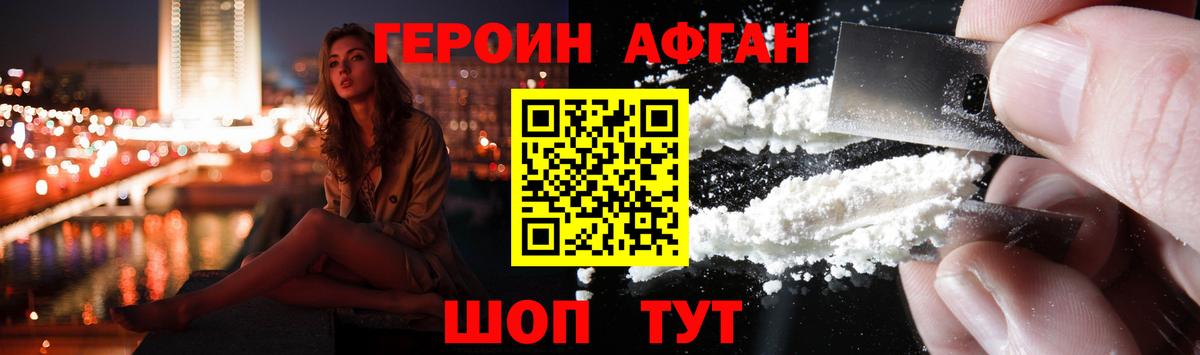 ГЕРОИН белый Томск