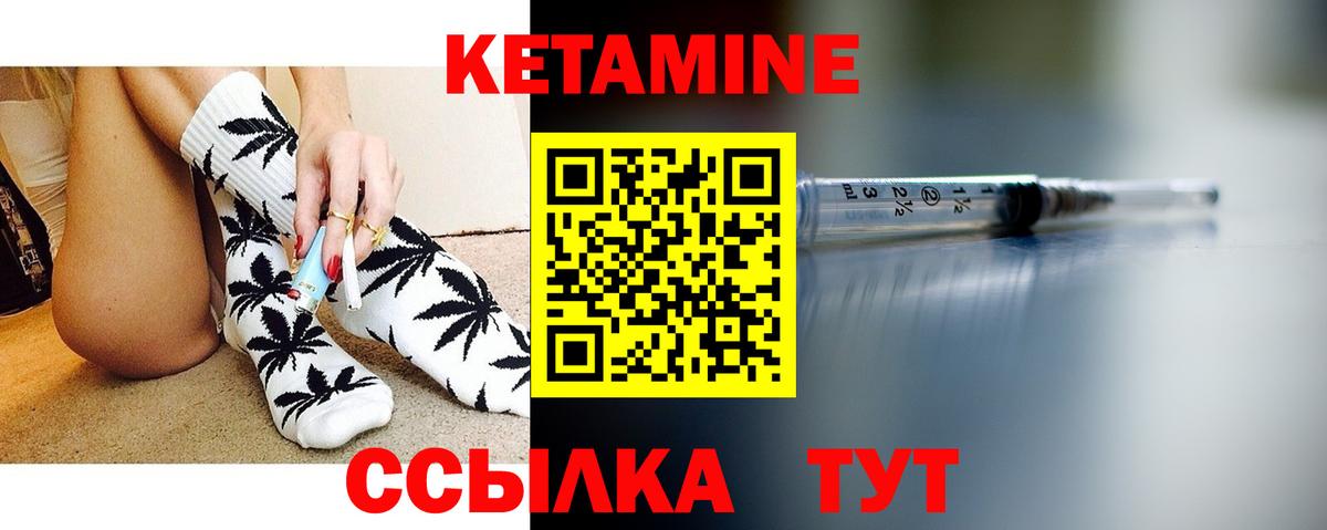 КЕТАМИН VHQ Томск